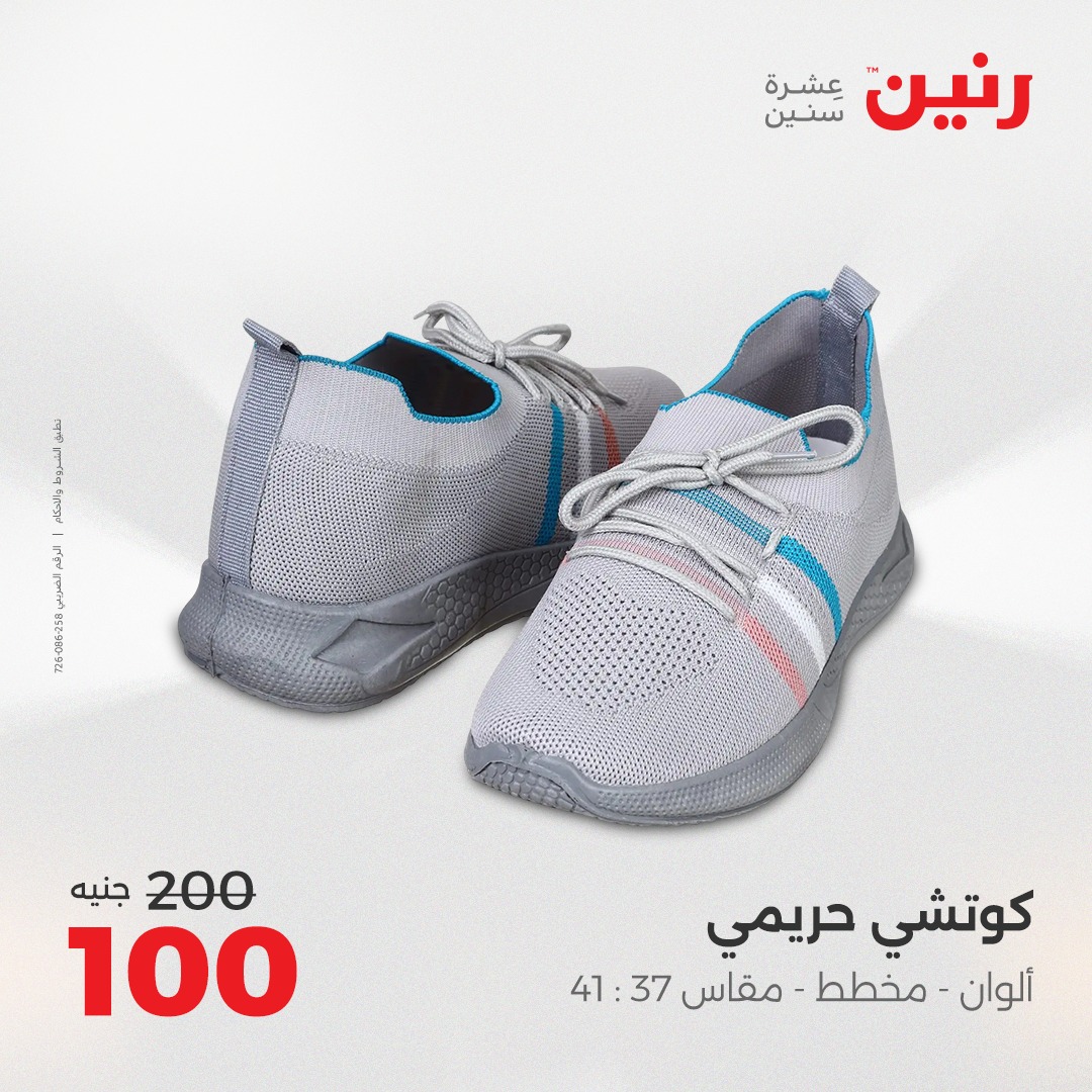 raneen offers from 12aug to 2aug 2025 عروض رنين من 12 أغسطس حتى 2 أغسطس 2025 صفحة رقم 111